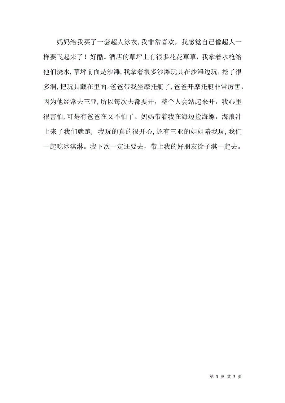 海的写景作文300字三篇_第3页