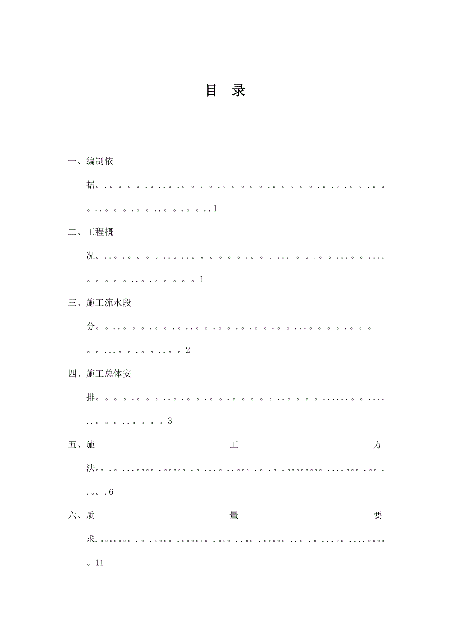 【建筑施工资料】基础混凝土施工方案_第1页