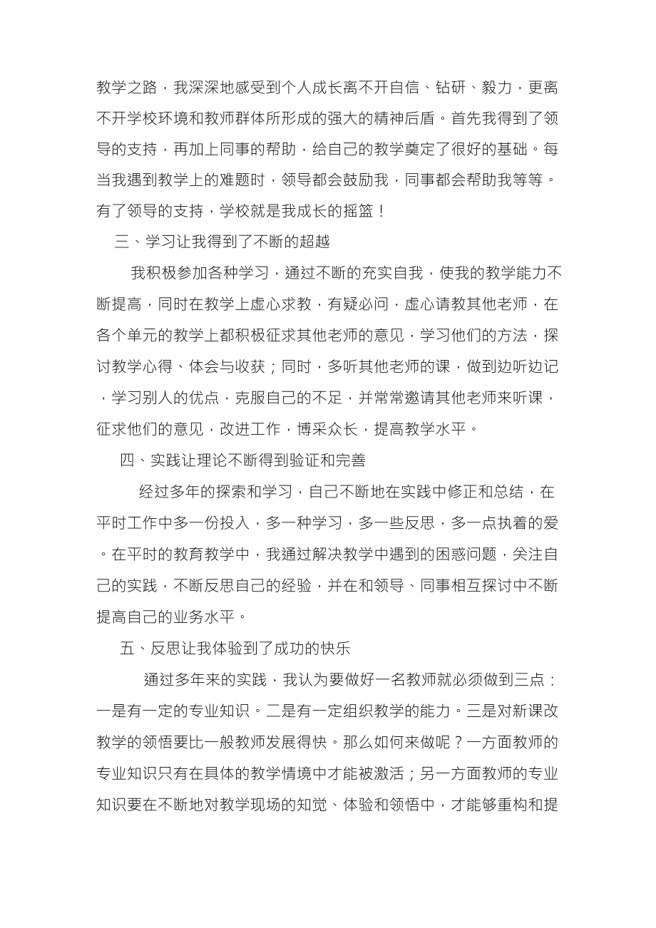 教师个人成长经历_第2页