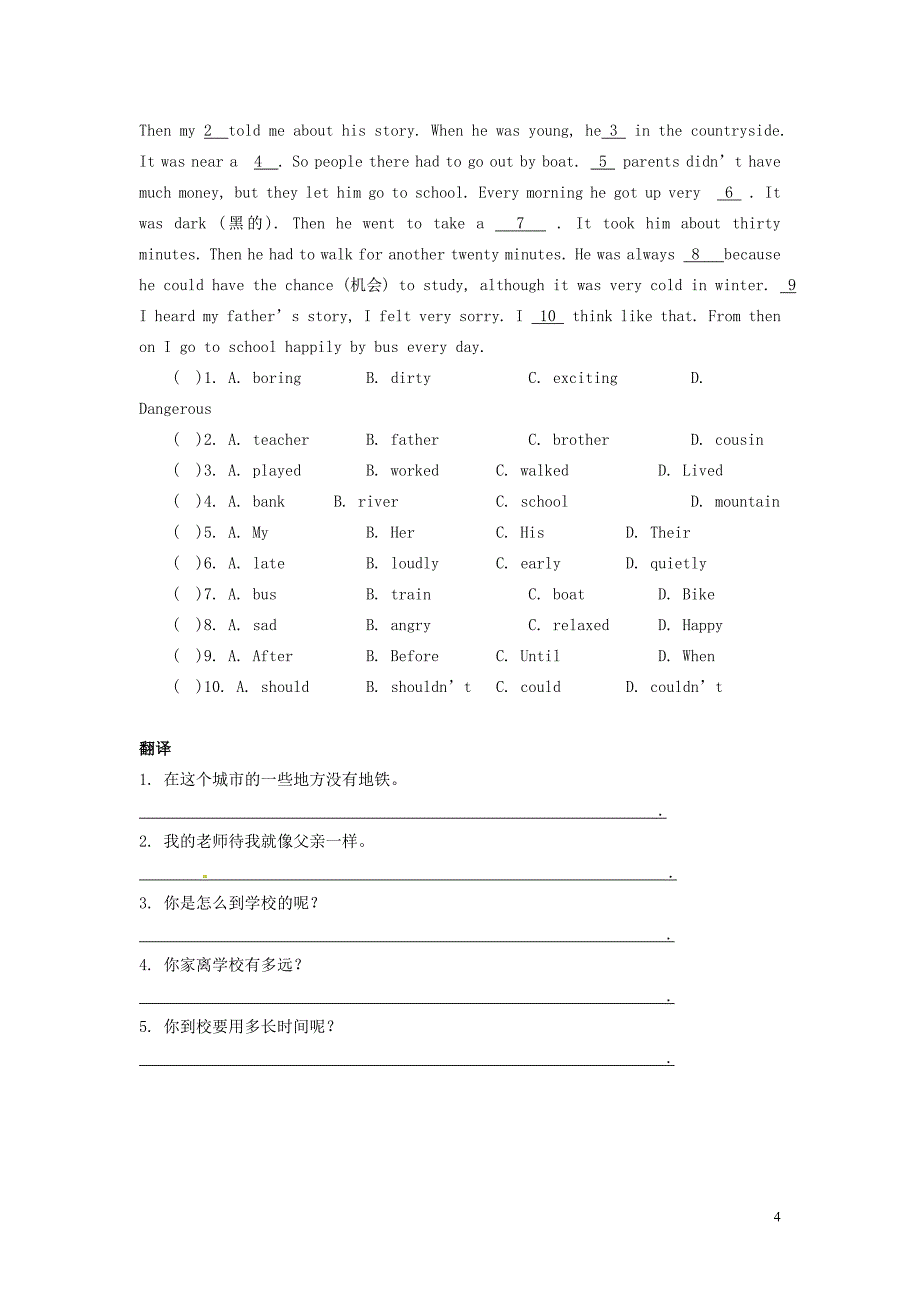 2013年七年级英语下册 Unit 3暑假作业.doc_第4页