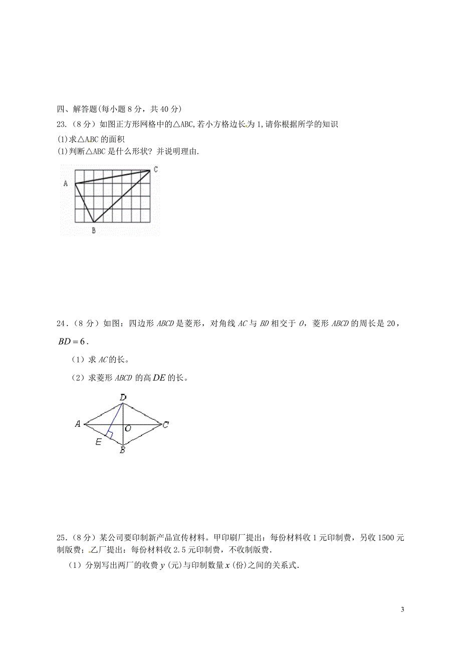 甘肃省酒泉市八年级数学上学期期末考试试题新人教版_第3页