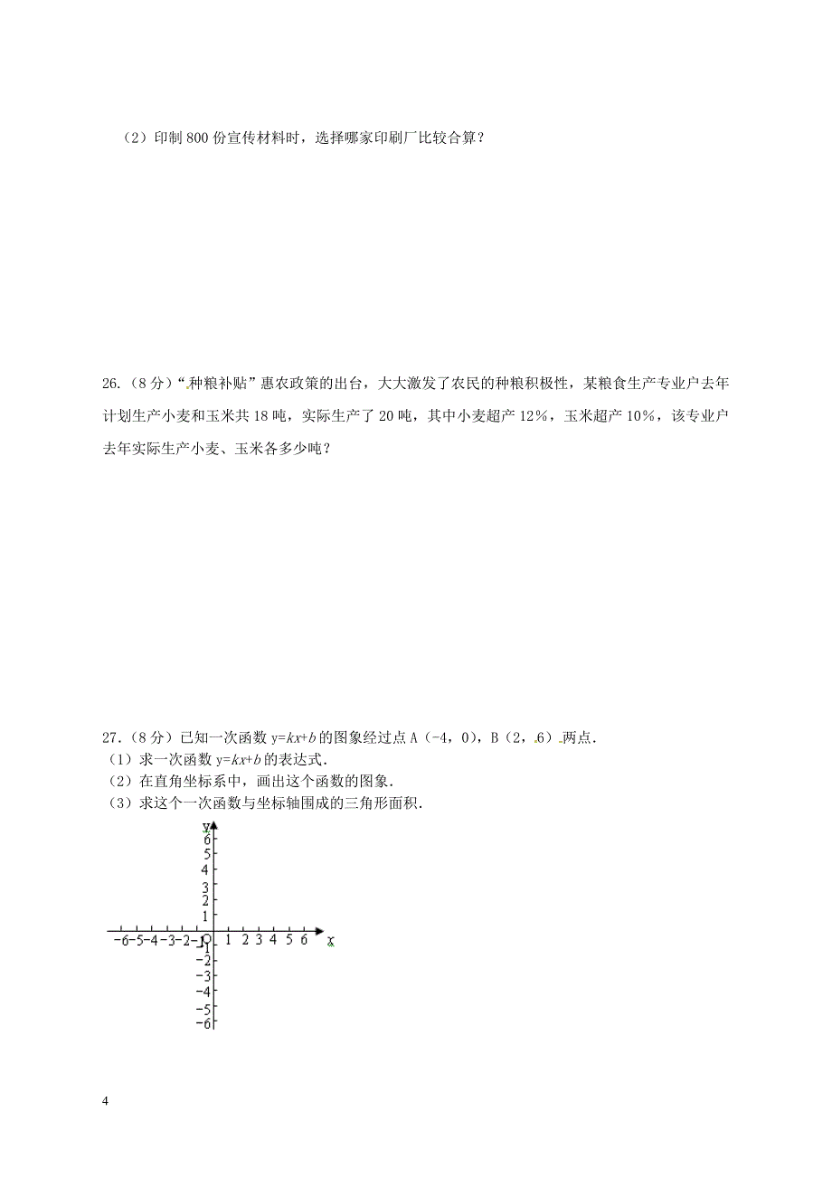 甘肃省酒泉市八年级数学上学期期末考试试题新人教版_第4页