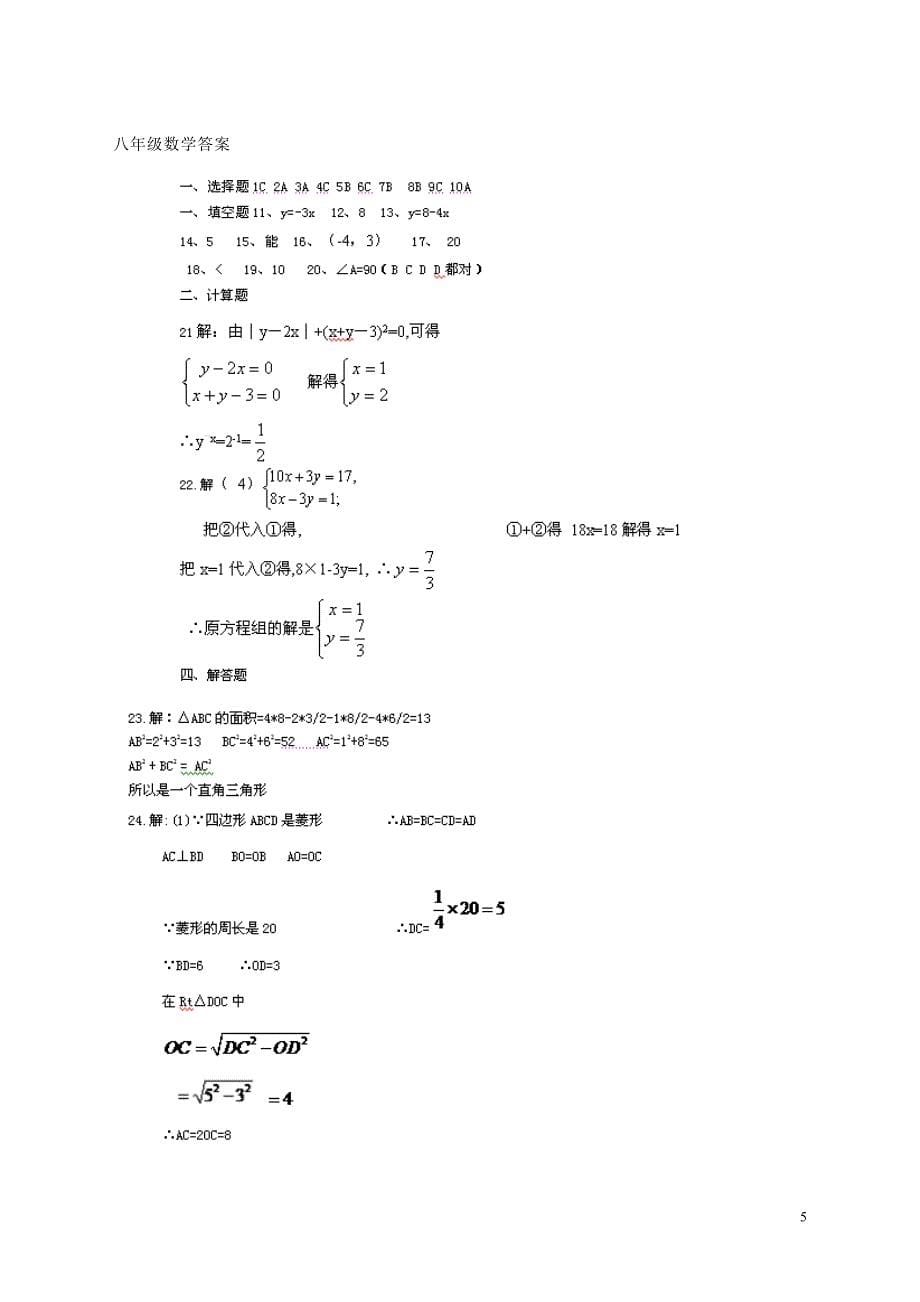甘肃省酒泉市八年级数学上学期期末考试试题新人教版_第5页