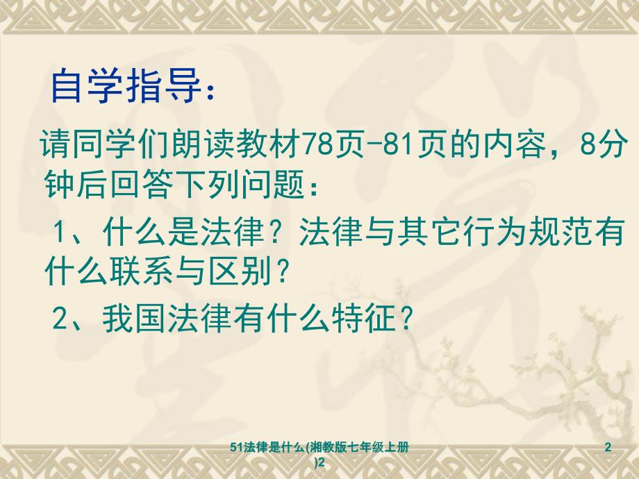 51法律是什么湘教版七年级上册2课件_第2页