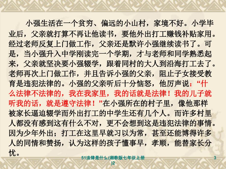 51法律是什么湘教版七年级上册2课件_第3页