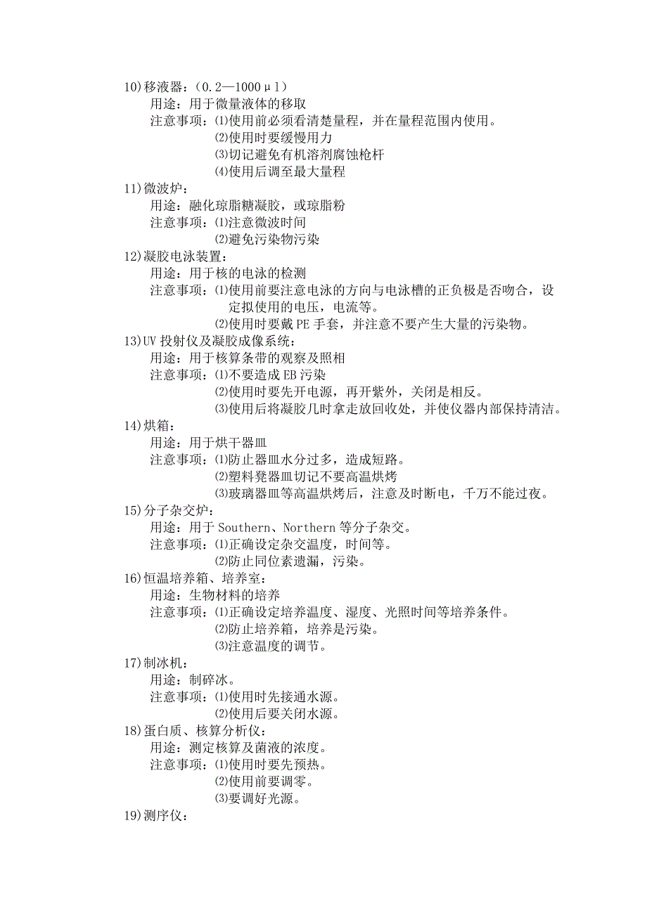 基因工程技术操作.doc_第2页