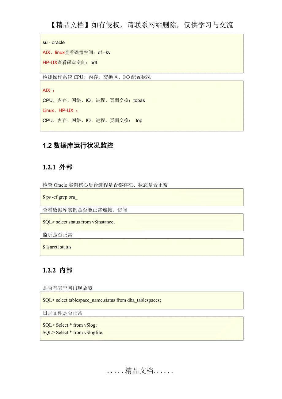 Oracle+DBA日常工作手册_第4页