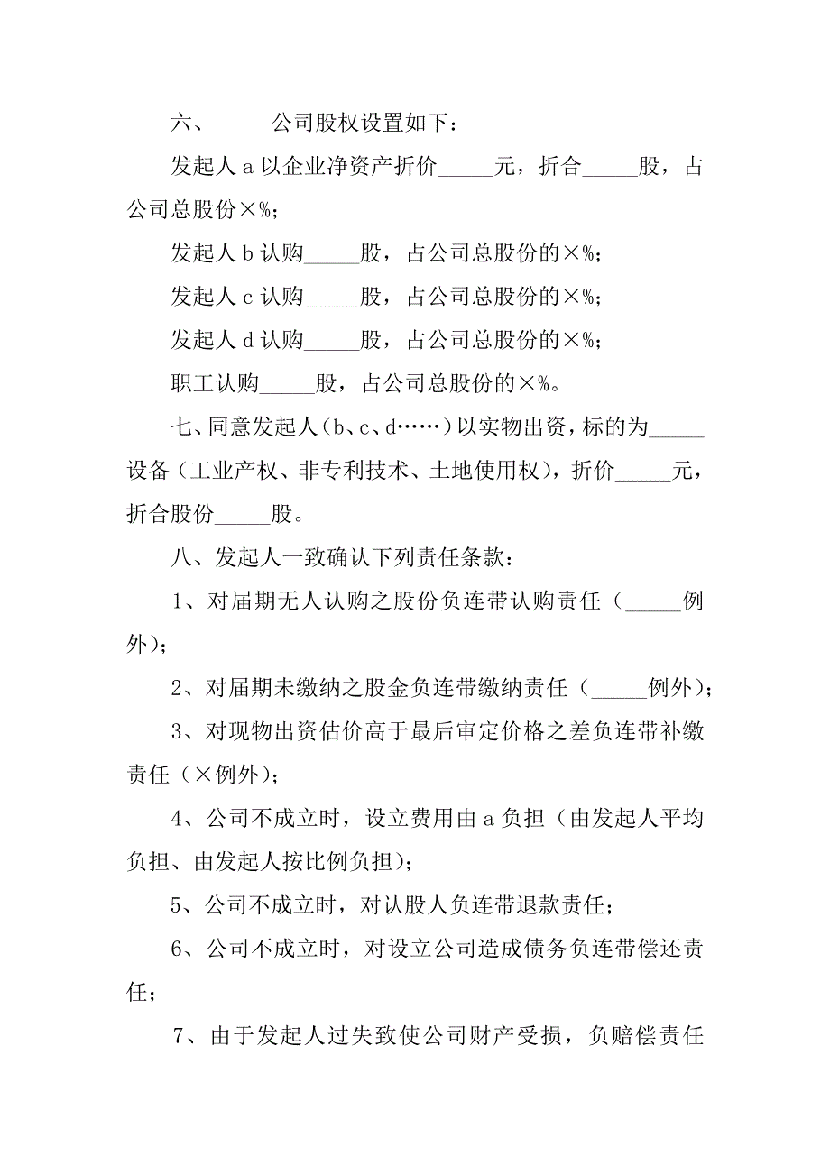 关于股份协议书模板3篇(股权协议书模板)_第4页