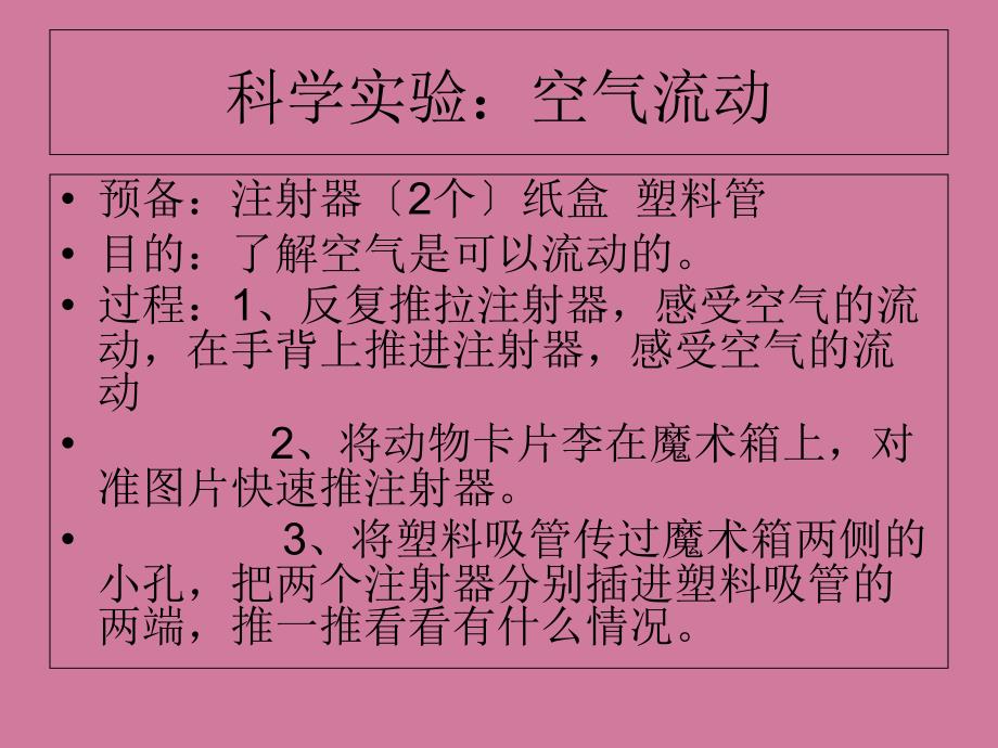 亲子互动科学小实验空气流动ppt课件_第4页