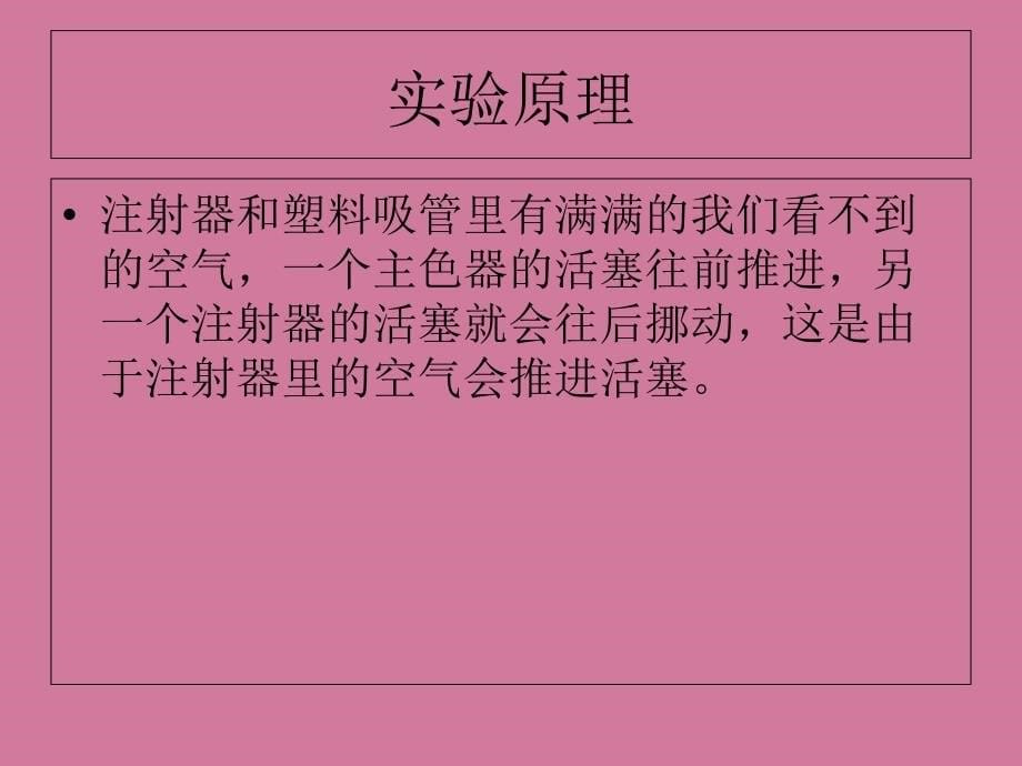 亲子互动科学小实验空气流动ppt课件_第5页