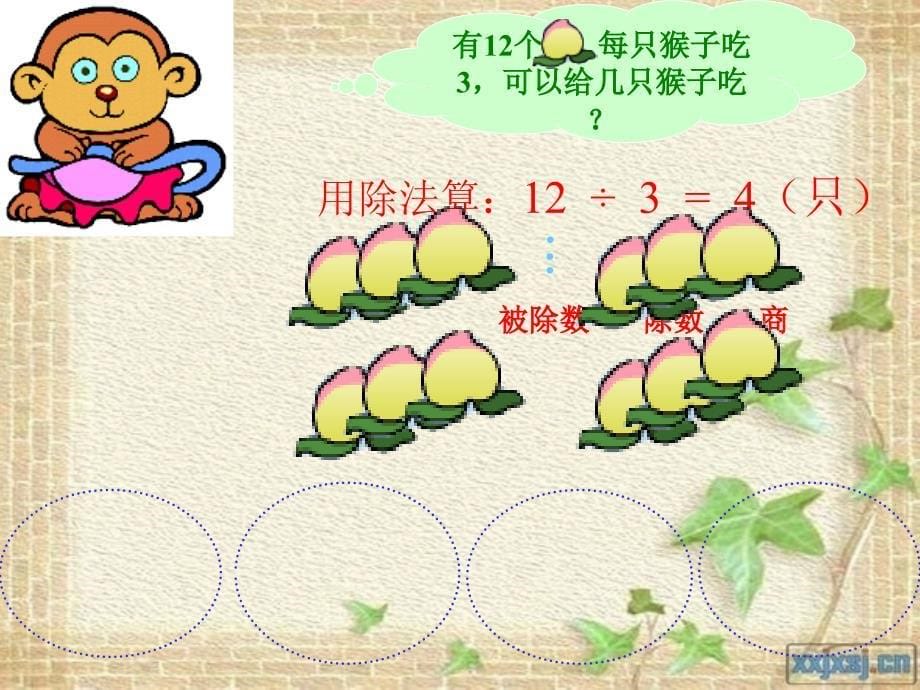 小学二年级数学上册除法的初步认识（修改）_第5页