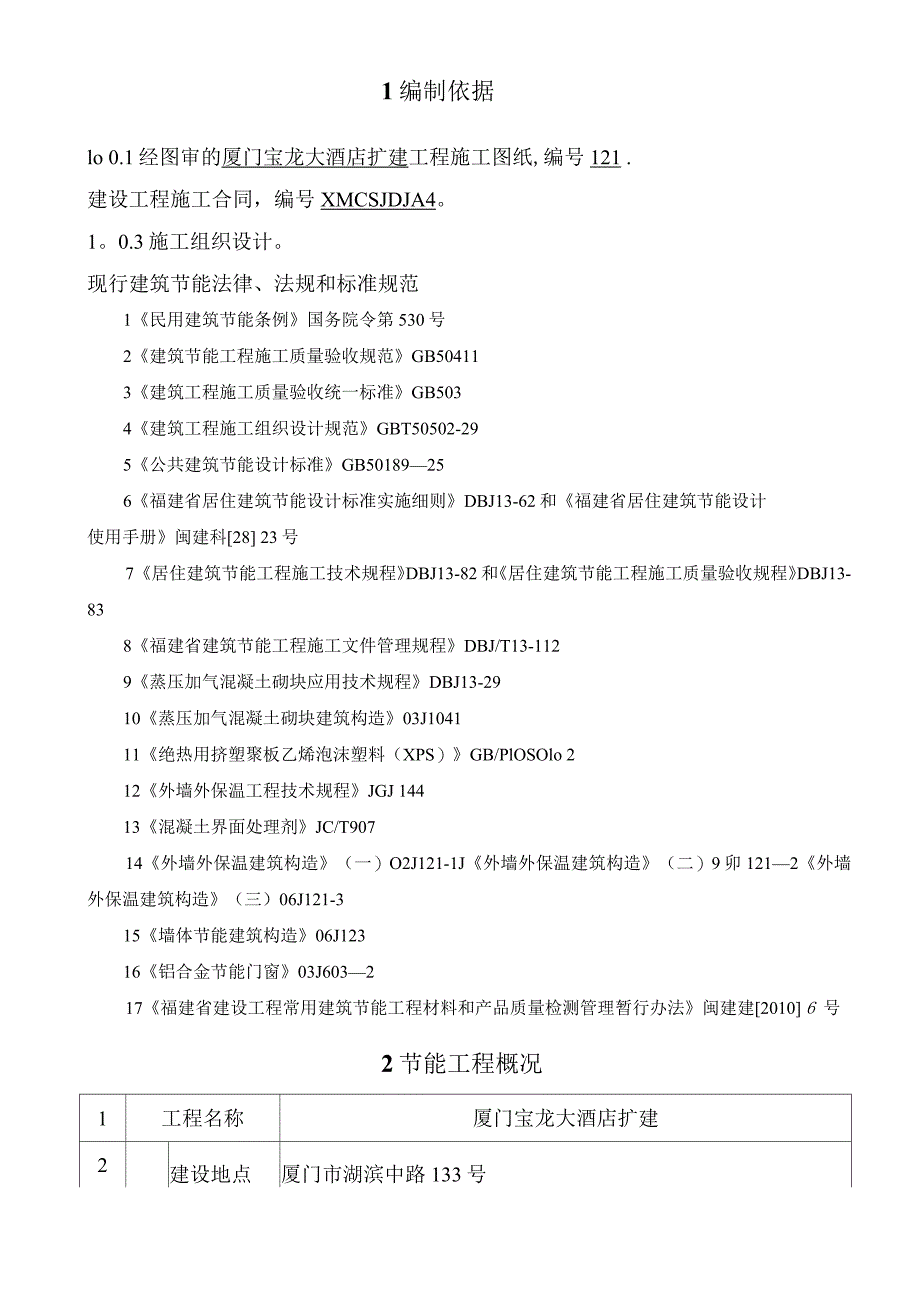 建筑节能工程施工方案.docx_第1页