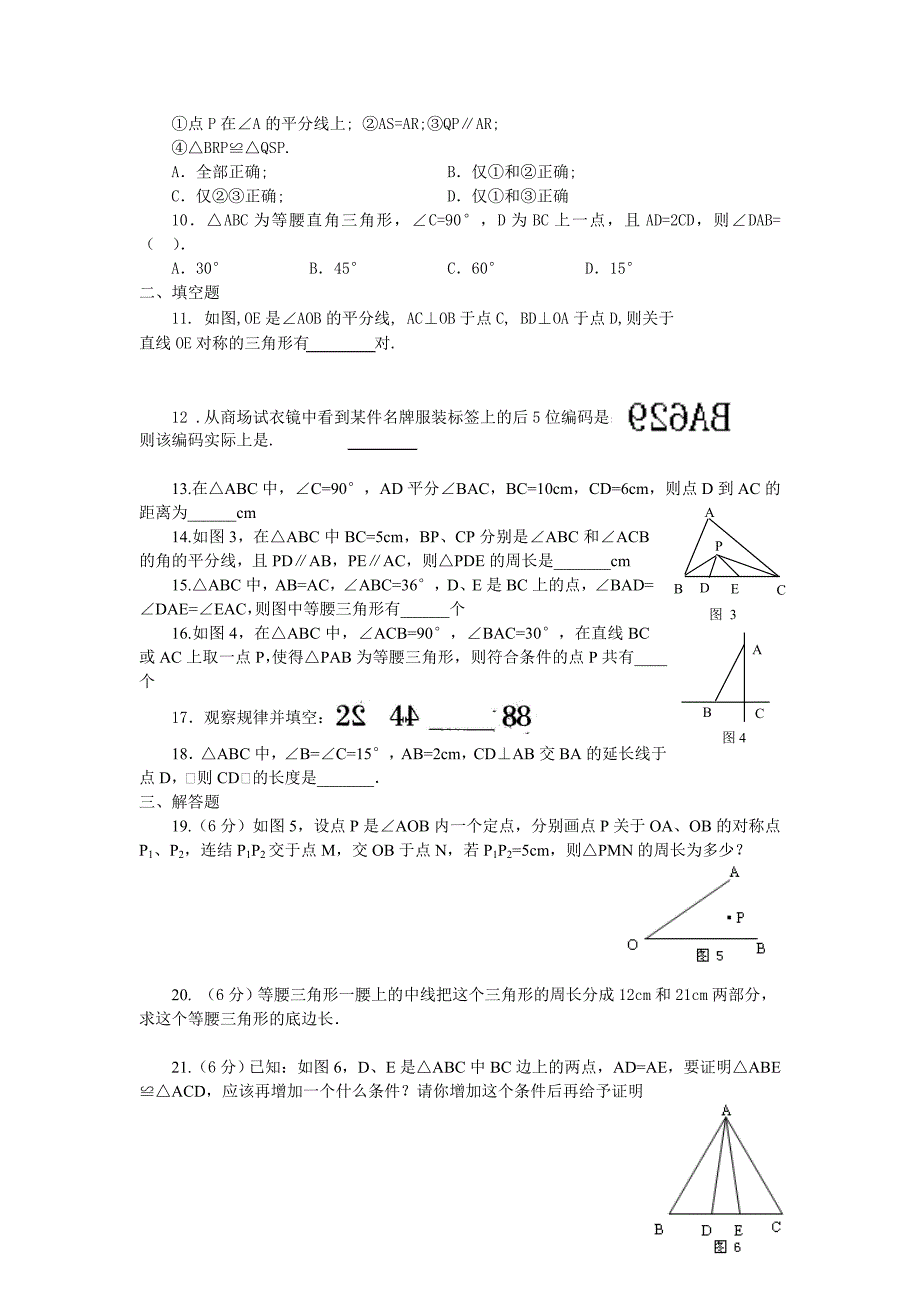 最新数学八年级上人教新课标第十二章轴对称测试题A名师精心制作教学资料_第2页