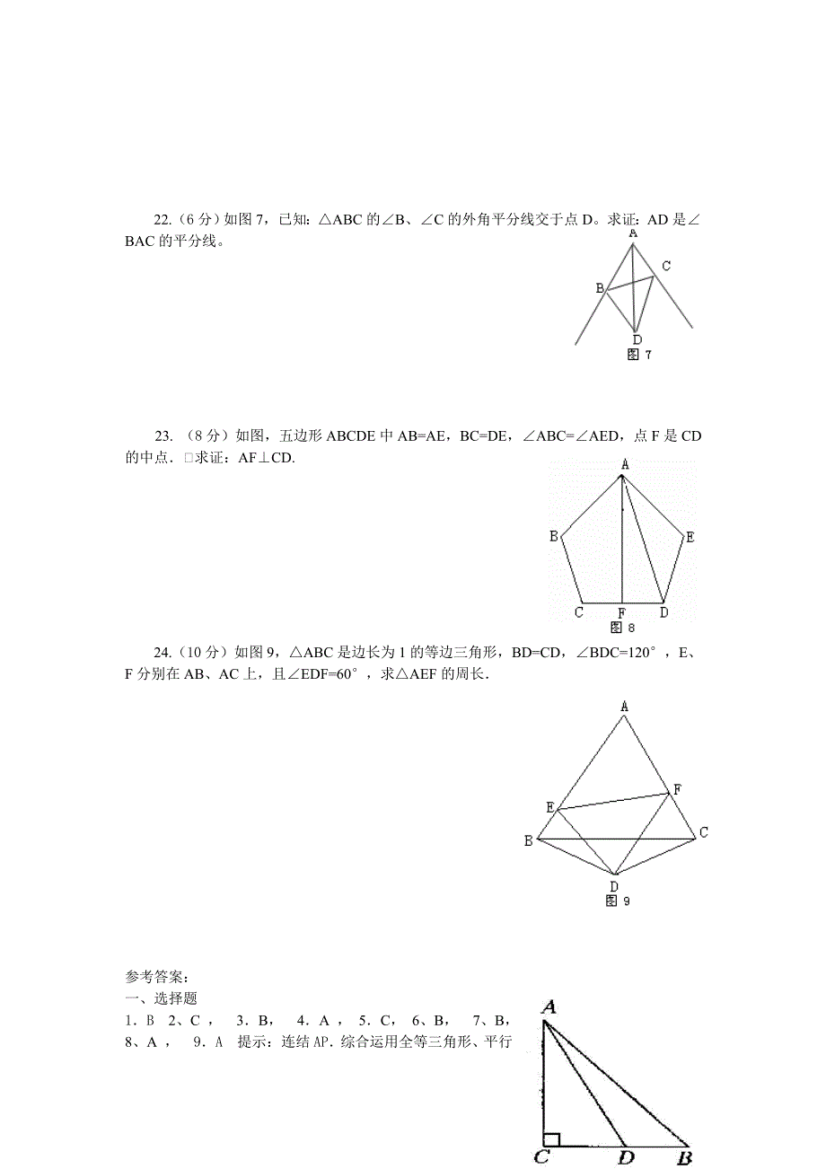 最新数学八年级上人教新课标第十二章轴对称测试题A名师精心制作教学资料_第3页