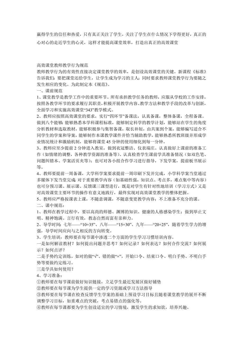 课堂教学策略的有效性应该体现在哪些方面.doc_第5页