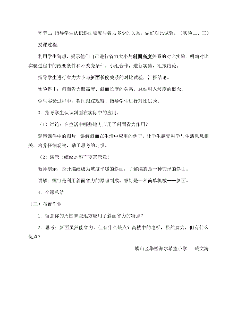 青岛版小学科学五年级下册斜面教学设计_第2页