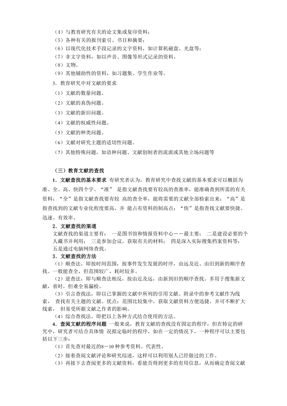 资料收集的主要方法_第3页