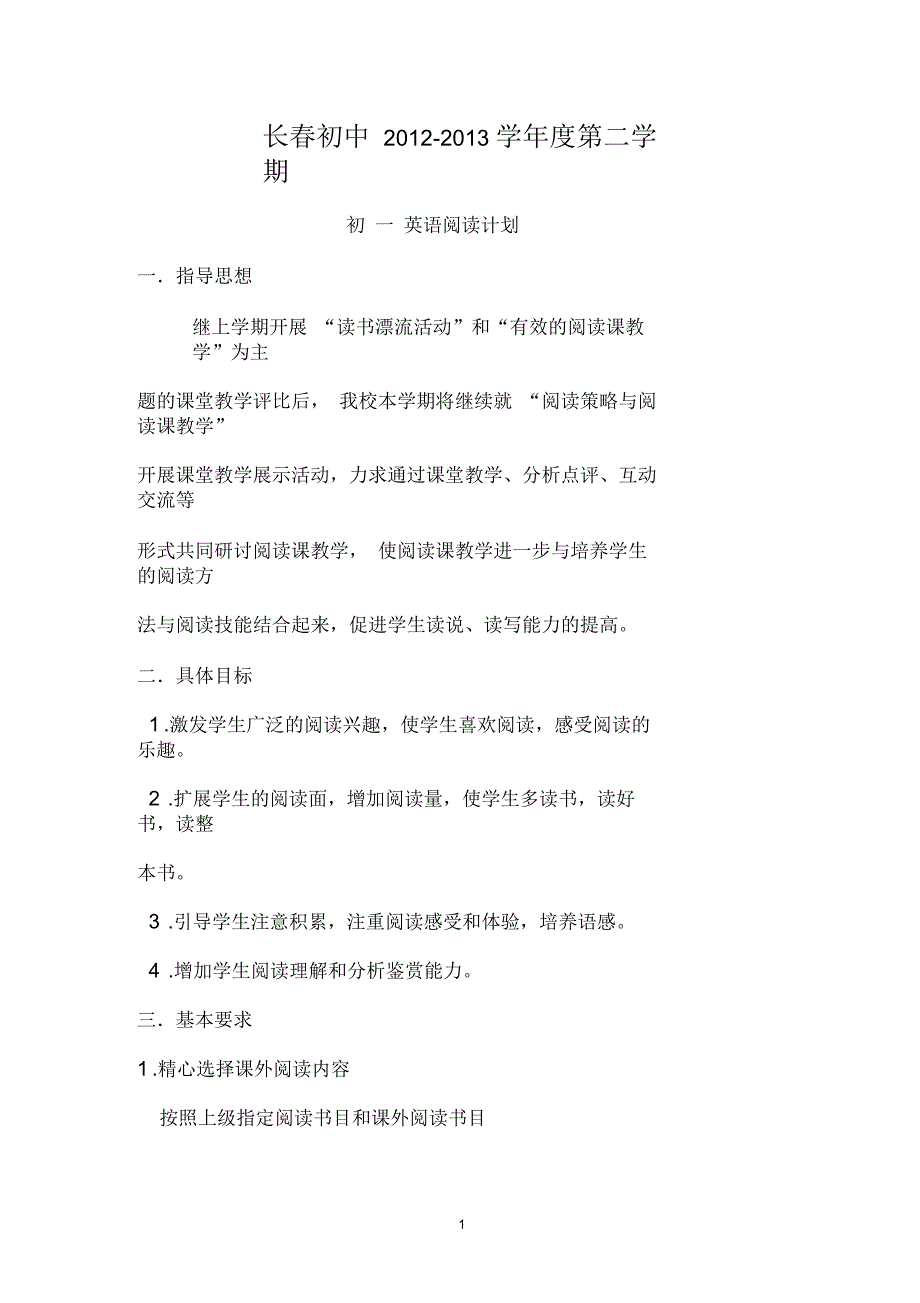 初一英语阅读计划_第1页