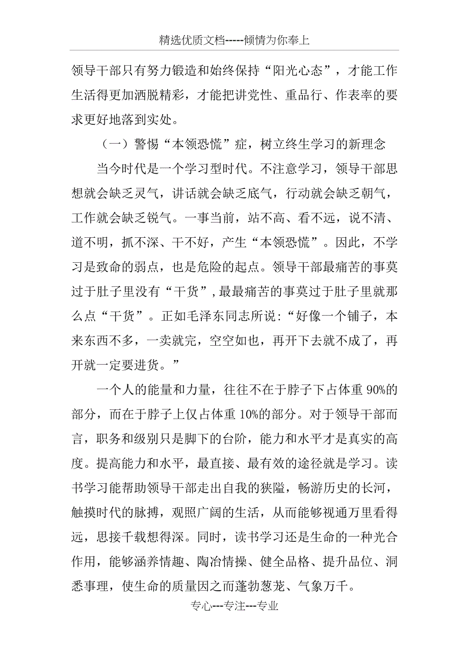 参加中青-干部创新思维与能力提升培训班座谈会发言材料_第4页