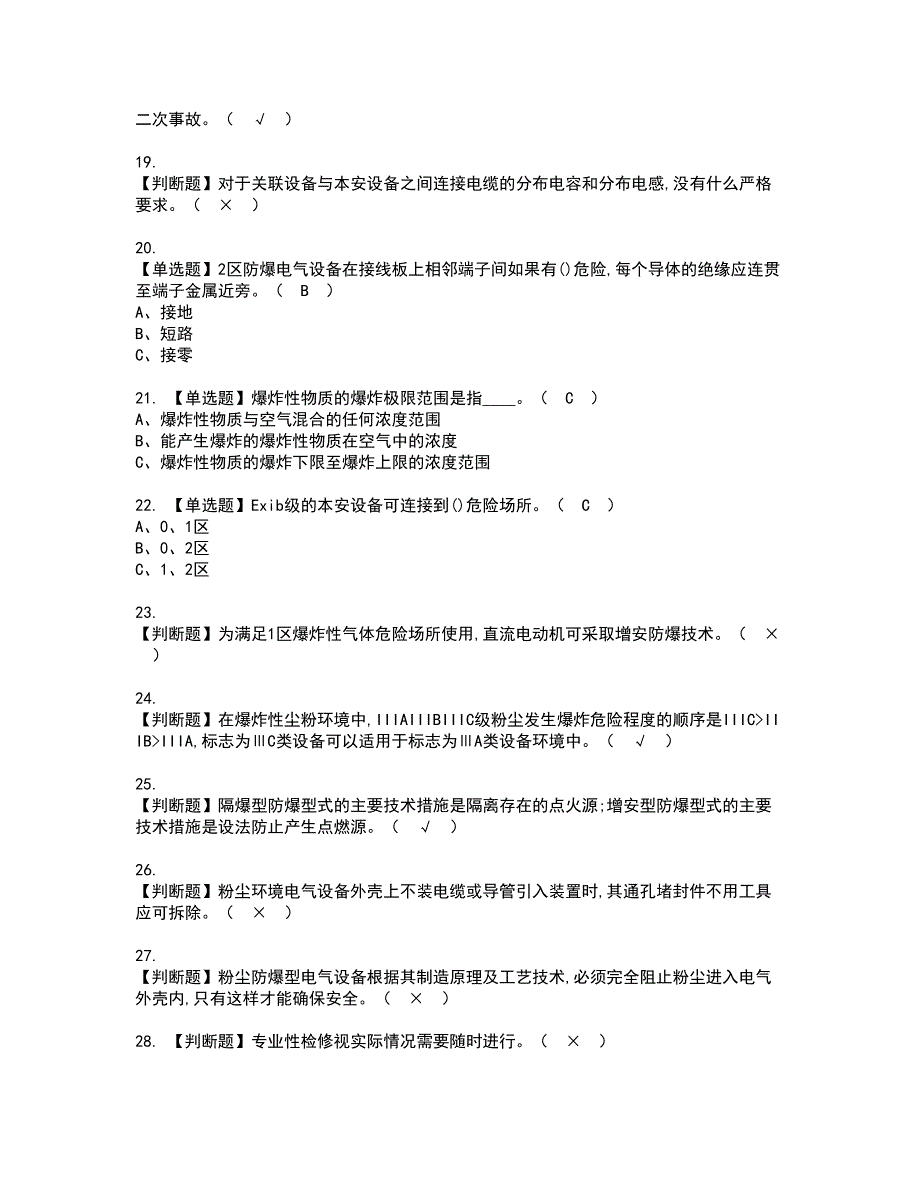 2022年防爆电气资格考试内容及考试题库含答案参考29_第3页