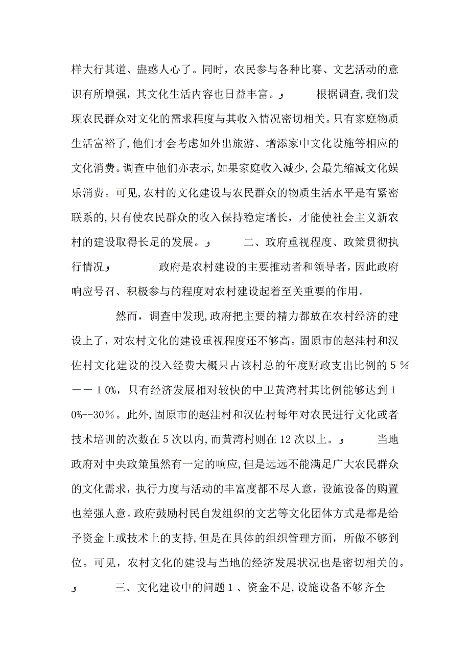 农村文化基础设施建设调研报告_第3页