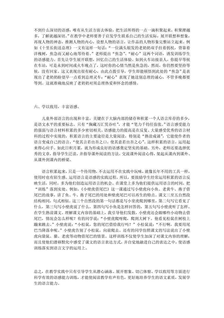 感悟语言习得语感_第5页