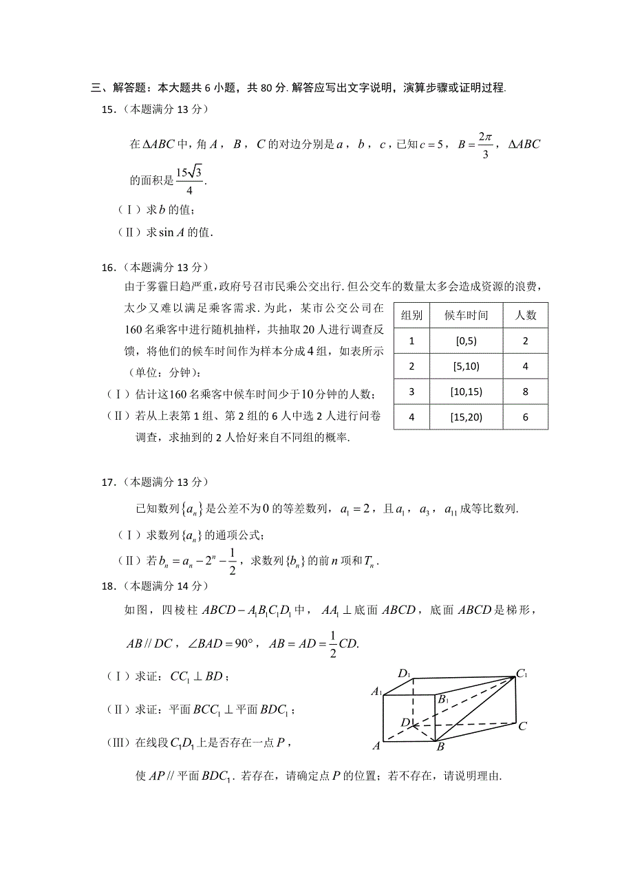 新编北京市高三数学文综合练习62 Word版含答案_第3页