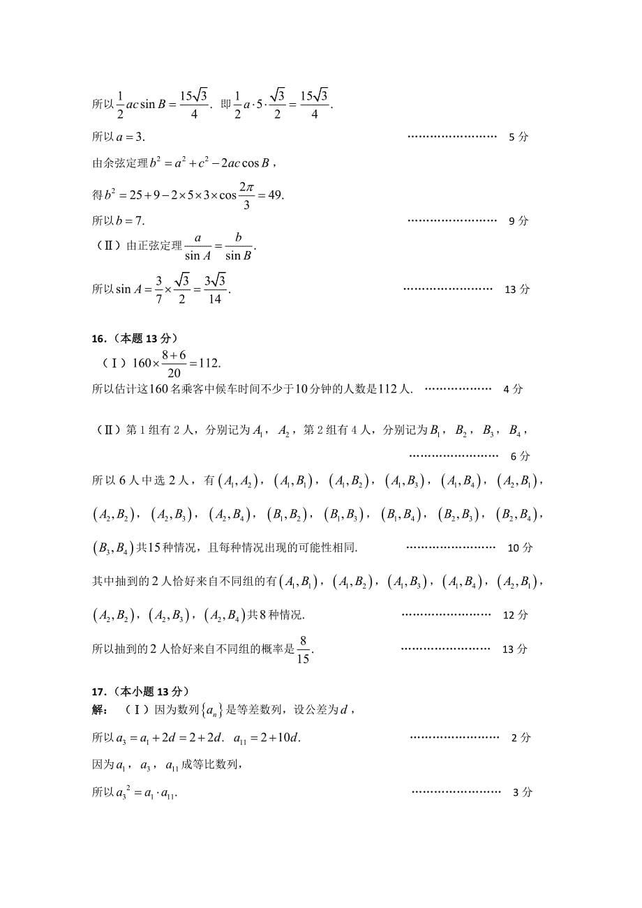 新编北京市高三数学文综合练习62 Word版含答案_第5页