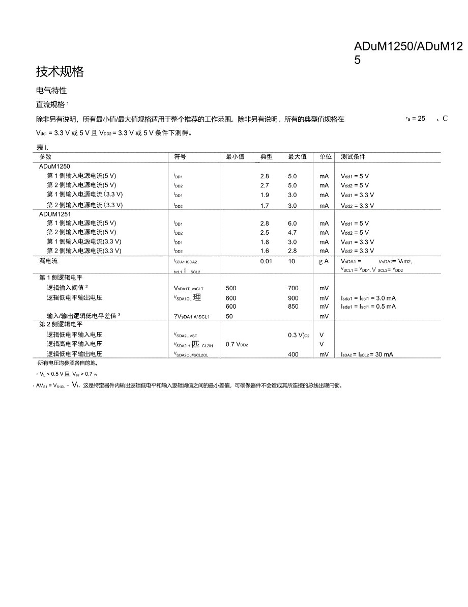 ADUM1250真正中文I2C隔离_第3页