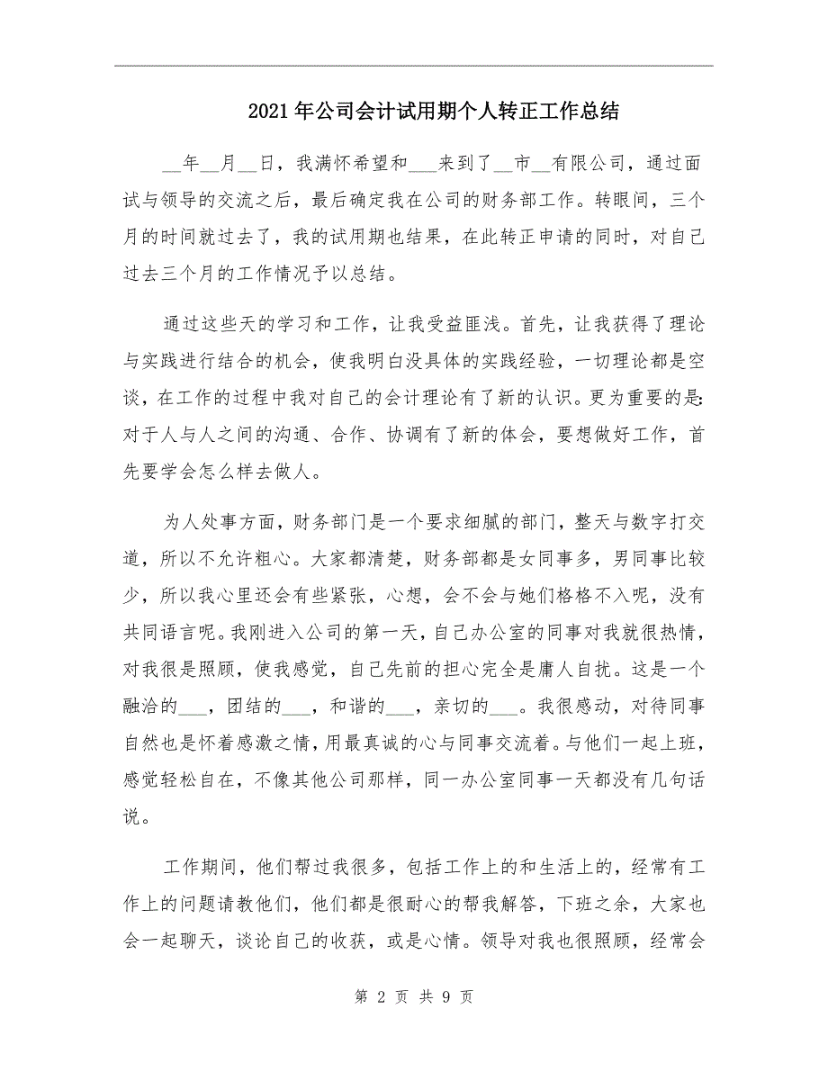 2021年公司会计试用期个人转正工作总结_第2页