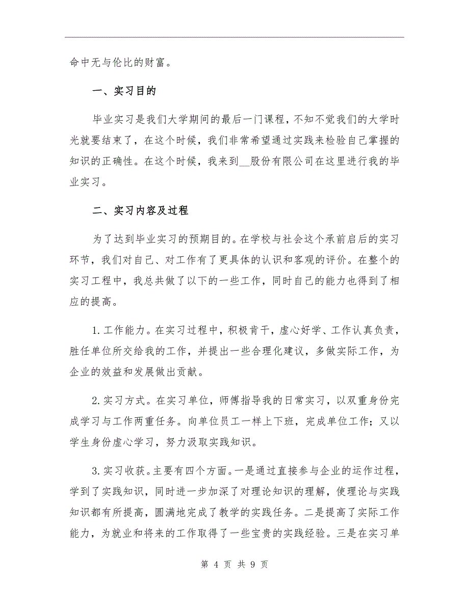 2021年公司会计试用期个人转正工作总结_第4页