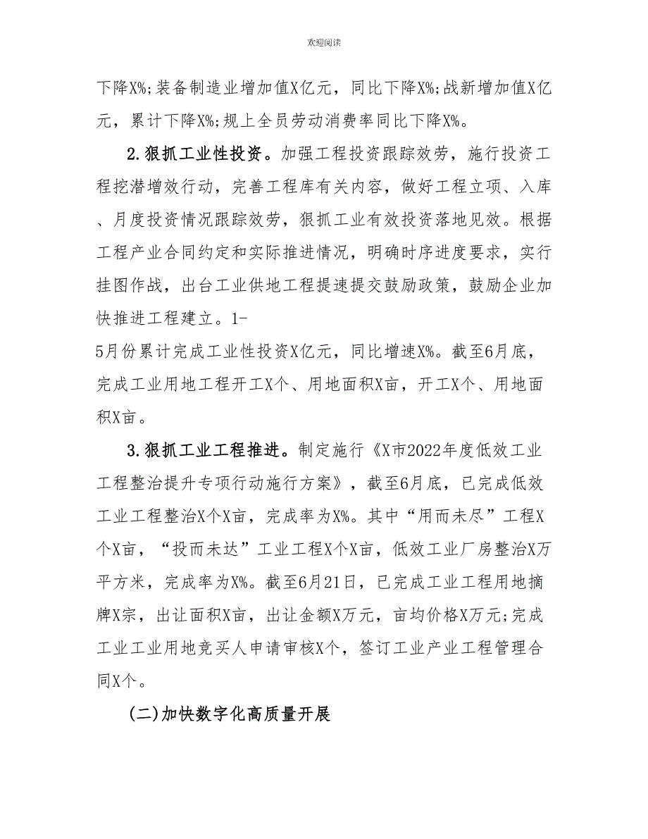 “两手抓两战赢”市经济和信息化局2022年上半年工作总结及下半年工作思路_第2页