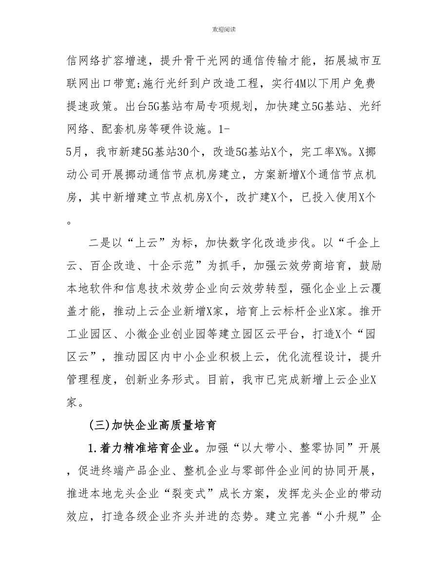 “两手抓两战赢”市经济和信息化局2022年上半年工作总结及下半年工作思路_第4页