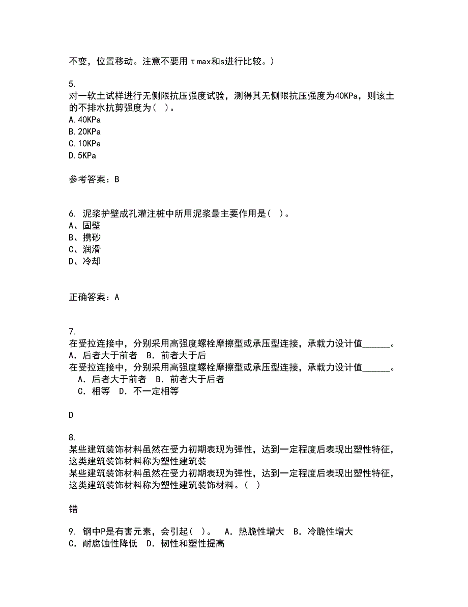 东北农业大学21秋《土力学》北京交通大学21秋《地基基础》在线作业一答案参考24_第2页