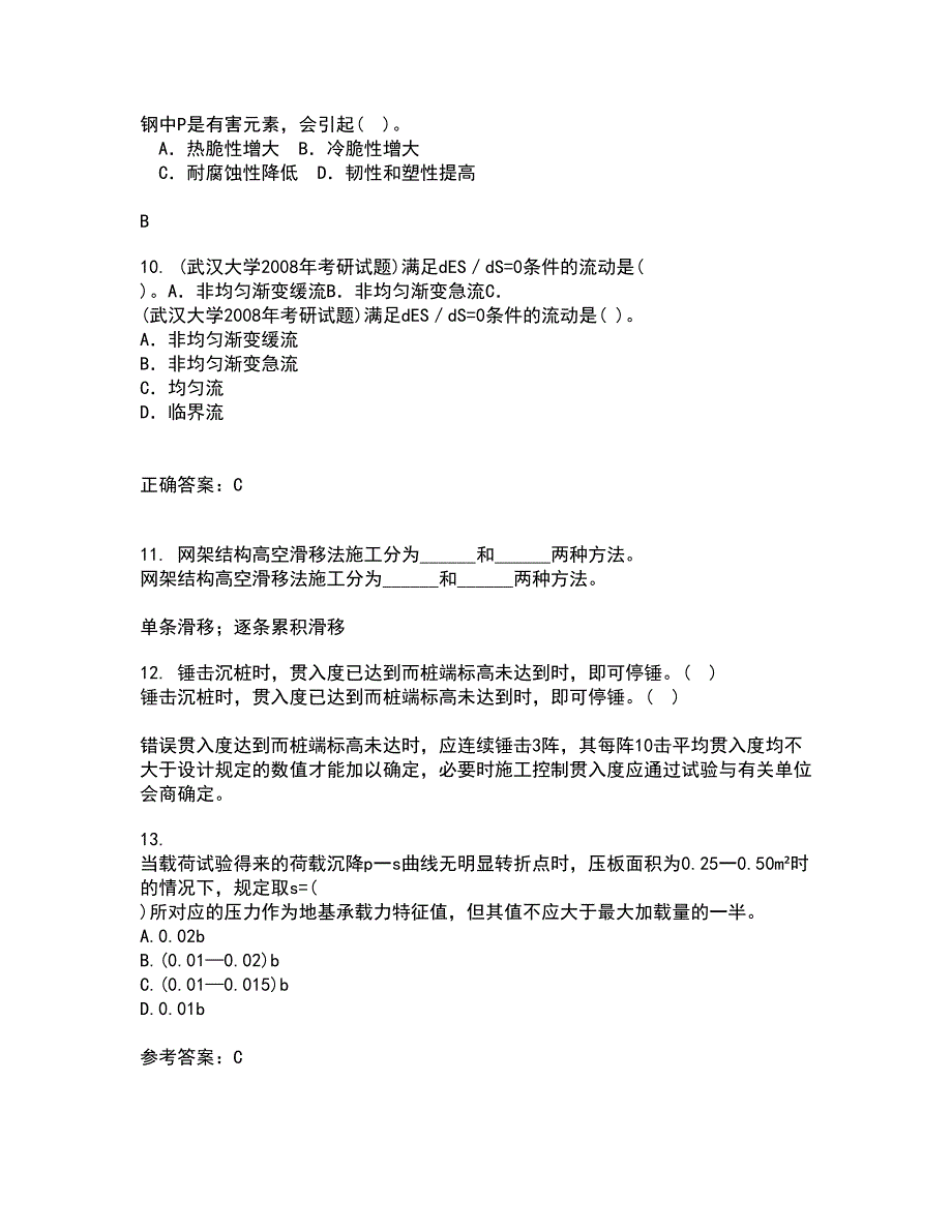 东北农业大学21秋《土力学》北京交通大学21秋《地基基础》在线作业一答案参考24_第3页