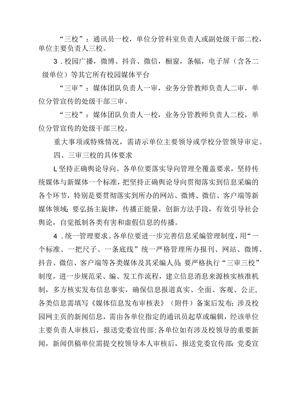 学院媒体信息发布“三审三校”制度_第2页