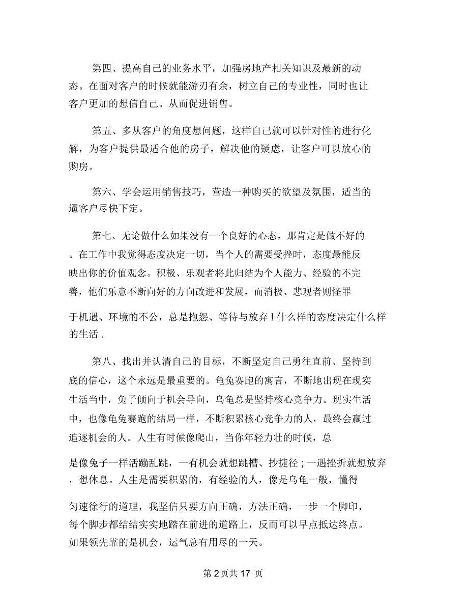 房地产销售个人年终总结范文与房地产销售个人总结范文汇编.doc_第2页