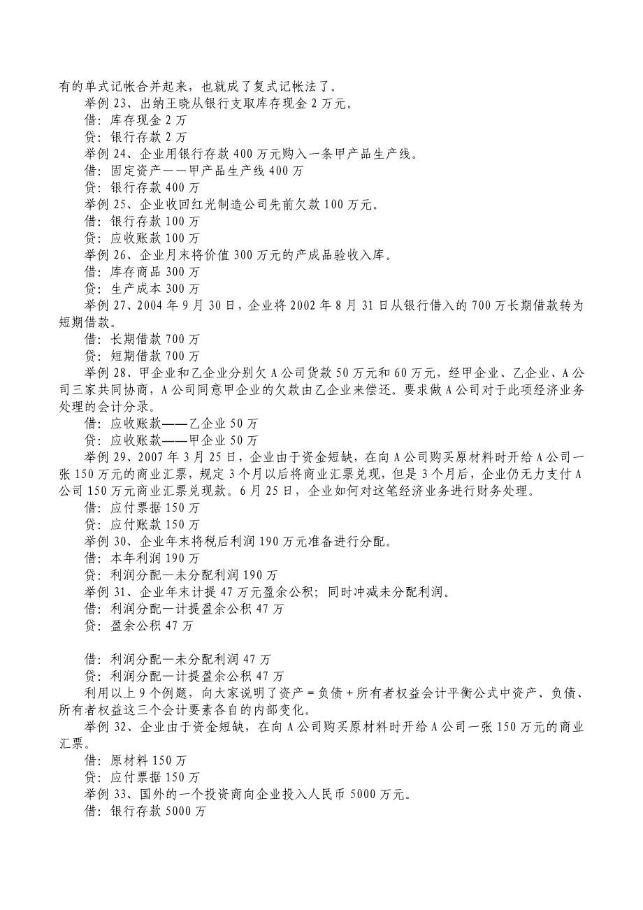 会计基础课中例题与习题_第3页