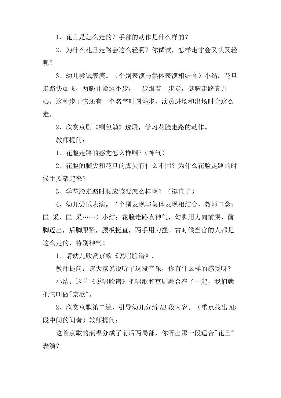 幼儿园大班艺术活动京剧《说唱脸谱》艺术教案_第2页