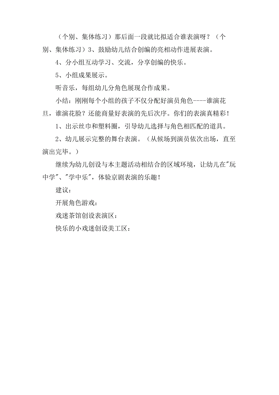 幼儿园大班艺术活动京剧《说唱脸谱》艺术教案_第3页