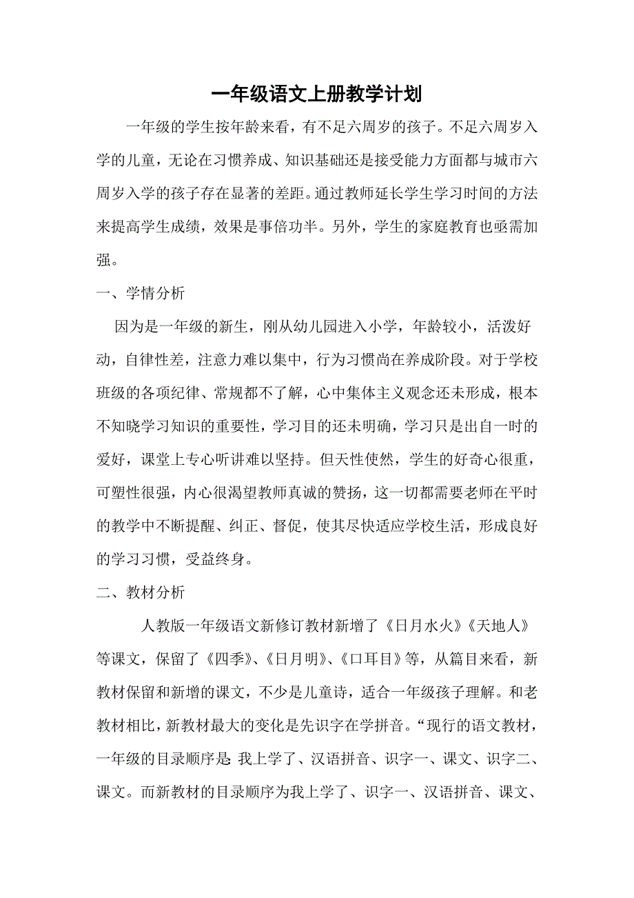 一年级语文教学计划_第1页