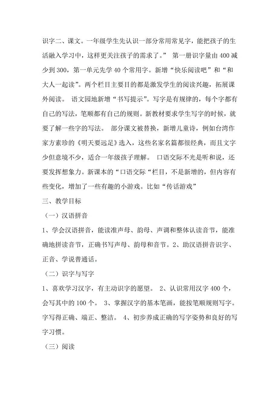 一年级语文教学计划_第2页