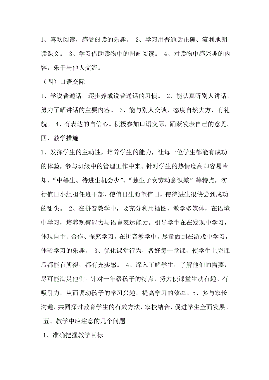 一年级语文教学计划_第3页