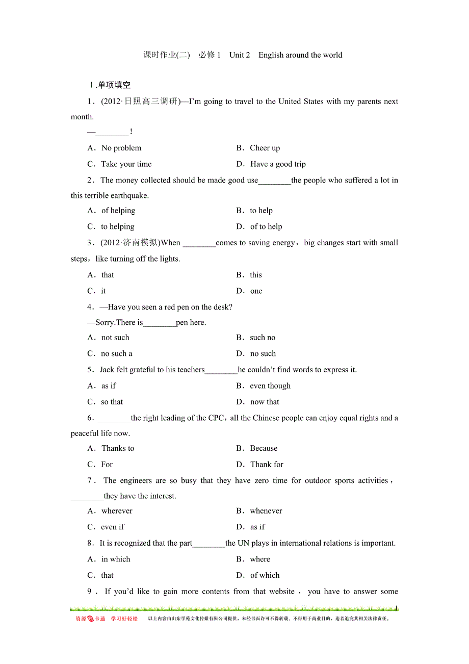 高三英语一轮复习课时作业 (2).doc_第1页