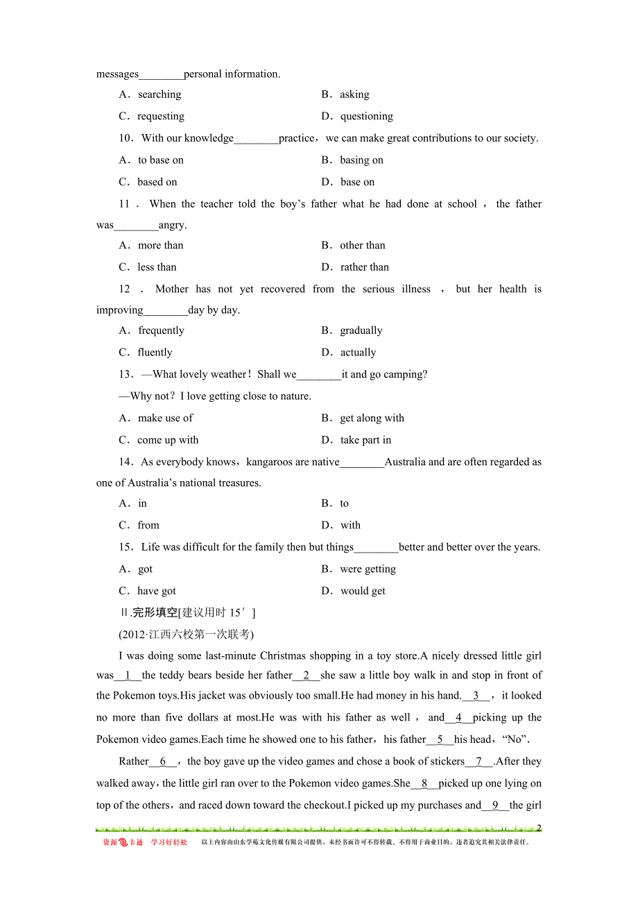 高三英语一轮复习课时作业 (2).doc_第2页