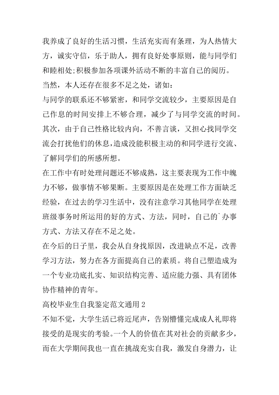 2023年高校毕业生自我鉴定范本通用合集_第2页