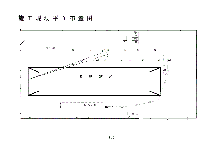 施工现场平面布置图_第3页