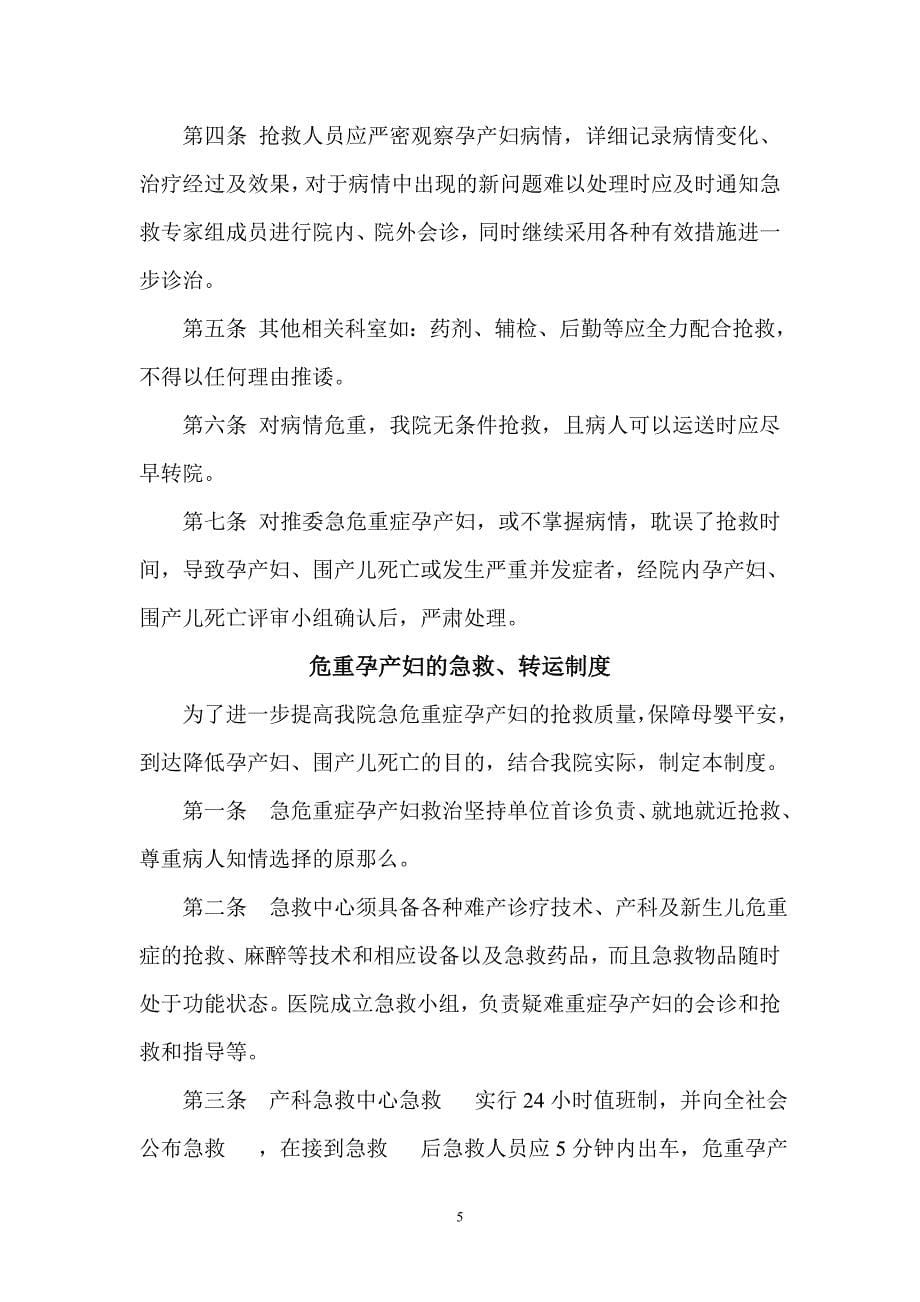 XX医院产科急救中心制度汇编.docx_第5页