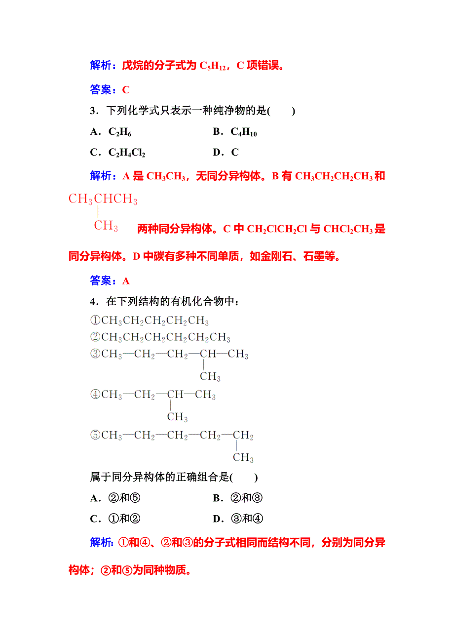 最新 化学必修2鲁科版练习：第3章第1节第2课时有机化合物的结构特点 Word版含解析_第2页