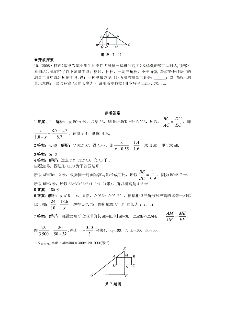 【北京课改版】九年级数学上册：19.7应用举例课后零失误训练及答案_第3页